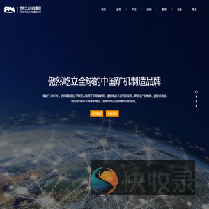世邦工业科技集团股份有限公司