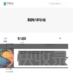 英专学习小站