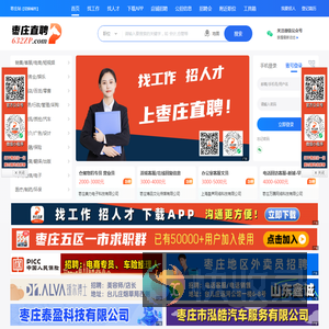 【枣庄直聘】枣庄招聘网