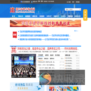 绍兴市科学技术局
