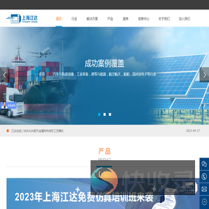 上海江达科技发展有限公司