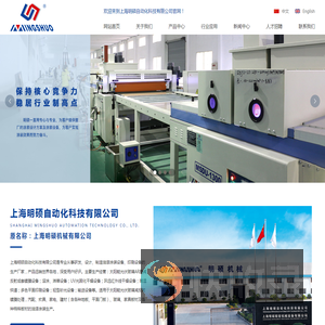 上海明硕自动化科技有限公司