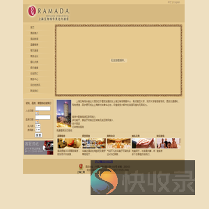 华美达酒店