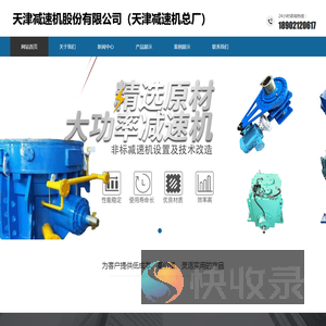 天津减速机股份有限公司（天津减速机总厂）