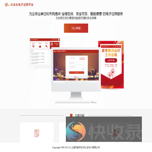 社会化电子证照平台