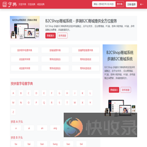 新华字典