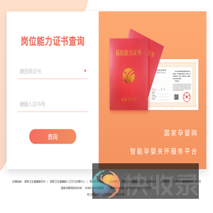 证书查询