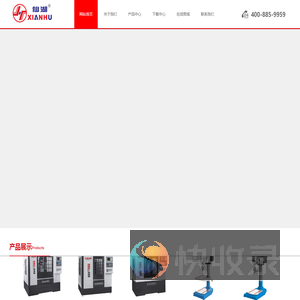 数控加工中心
