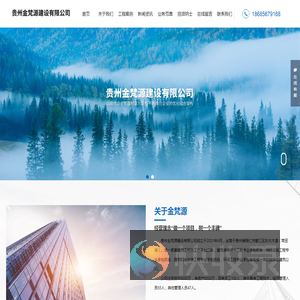 贵州金梵源建设有限公司