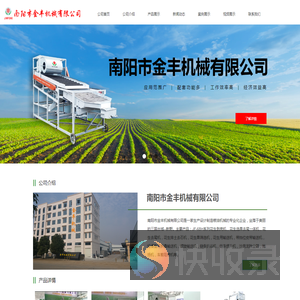 南阳市金丰机械有限公司