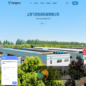 上海飞羽包装机械有限公司