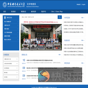 化学物理系