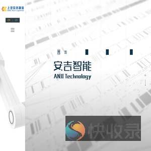 安吉智能物流系统