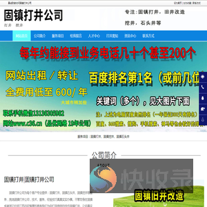 固镇打井,固镇挖井,固镇石头井