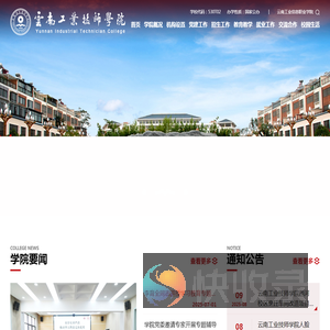 云南工业技师学院