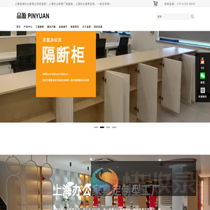 上海品源办公家具公司