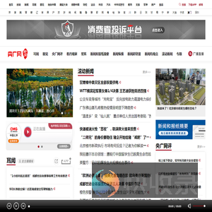 新闻频道・央广网