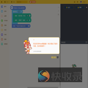 编程猫海龟编辑器