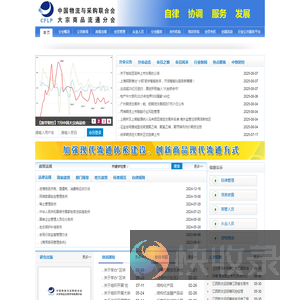 中物联大宗商品交易市场流通分会