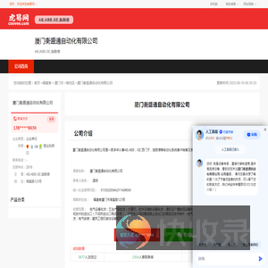 厦门衡盛通自动化有限公司