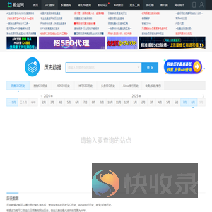 网站历史排名记录