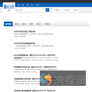 无锡房产信息网