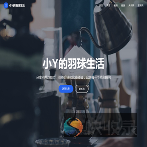 小Y的羽球生活