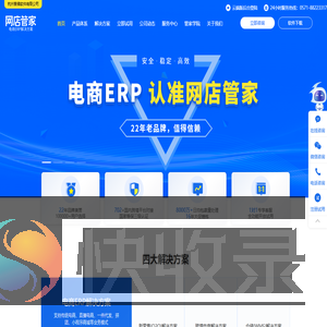【网店管家erp】电商ERP/网店ERP/进销存系统/WMS仓储管理/网店管家官网