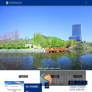 林州建筑职业技术学院