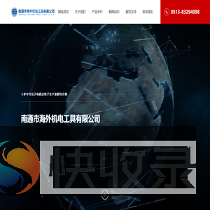 南通市海外机电工具有限公司
