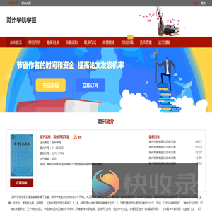 滁州学院学报杂志社