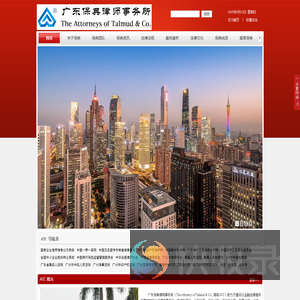 广东保典律师事务所
