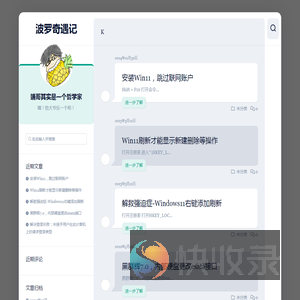 波罗奇遇记