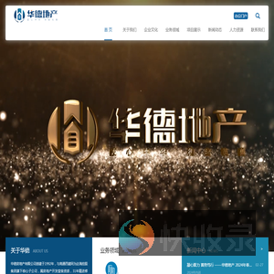 南通市华德房地产有限公司