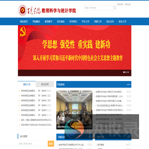 百色学院数理科学与统计学院