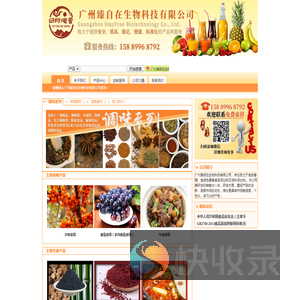 广州臻自在生物科技有限公司