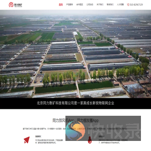 北京同力数矿科技有限公司