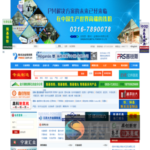 粉末冶金商务网