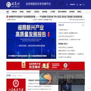 闽商网