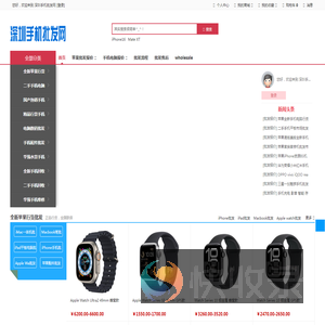 深圳手机批发网