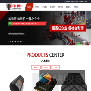 输送带