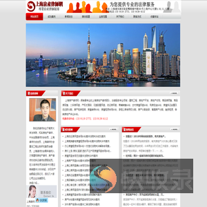 上海房产律师网