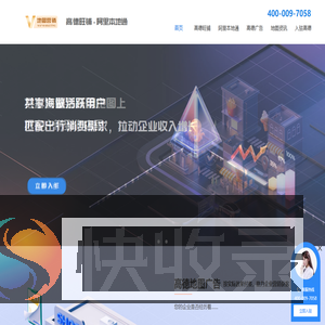 高德地图推广