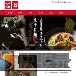 味千拉面