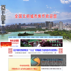 焦作文明网