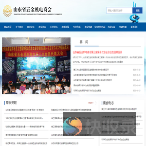 山东省五金机电商会
