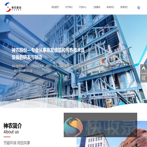 上海神农节能环保科技股份有限公司