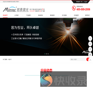 铭泰激光(北京铭泰研深科技有限公司）