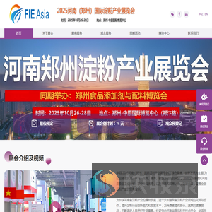 2025河南(郑州)淀粉产业展览会