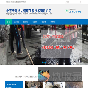 北京经通纬达管道工程技术有限公司
